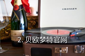 2. 貝歐夢(mèng)特官網(wǎng)