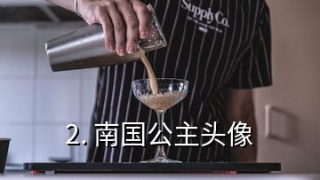 2. 南國(guó)公主頭像
