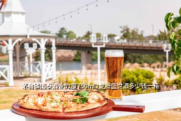 茅臺(tái)鎮(zhèn)國(guó)泰酒業(yè)52度750ml2龍騰盛世酒多少錢(qián)一箱