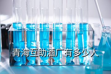 青?；ブ茝S有多少人