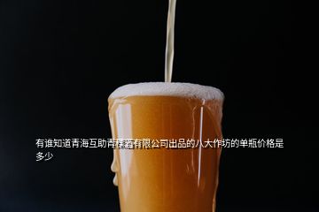 有誰知道青?；ブ囡朴邢薰境銎返陌舜笞鞣坏膯纹績r格是多少