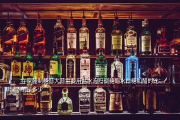 在家腌制糖蒜大蒜需要用鹽水泡嗎調糖醋水白糖和醋的比例是多少