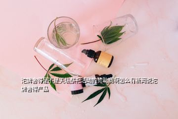 沱牌舍得是不是天壇祭祀活動的贊助商啊怎么有新聞?wù)f沱牌舍得產(chǎn)品