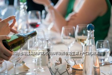 四川省隆昌縣胡家鎮(zhèn)對2016年以前非婚生育上戶口的政策