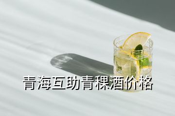 青?；ブ囡苾r(jià)格