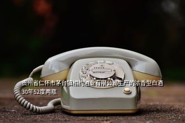 貴州省仁懷市茅臺鎮(zhèn)相約酒業(yè)有限公司生產的濃香型白酒30年52度兩瓶