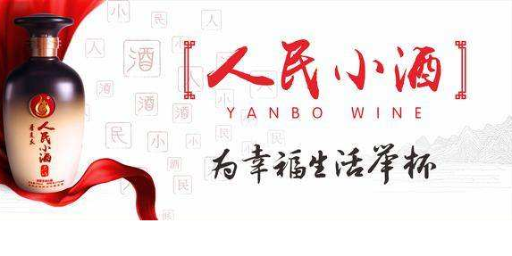 新民酒：2019人民小酒戰(zhàn)略發(fā)展交流大會(huì)