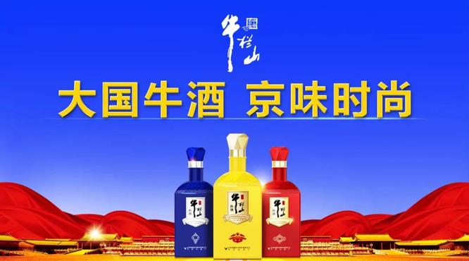牛欄山由“民酒”走向“名酒”，一年，賣出20萬箱，牛欄山品牌沖進(jìn)百億俱樂部