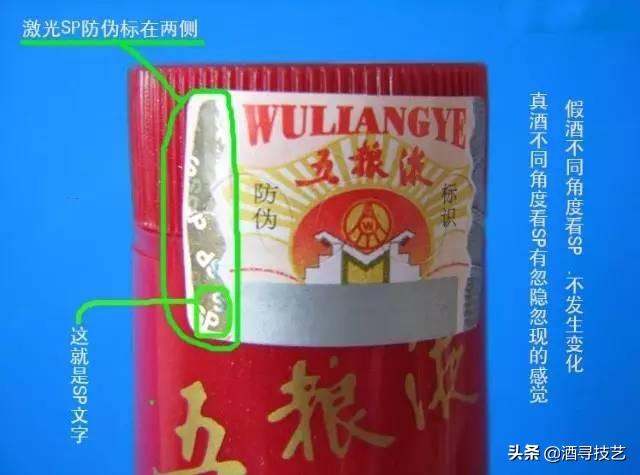 五糧液的真假鑒定辨別，幾種鑒定辨別五糧液的真假的方法