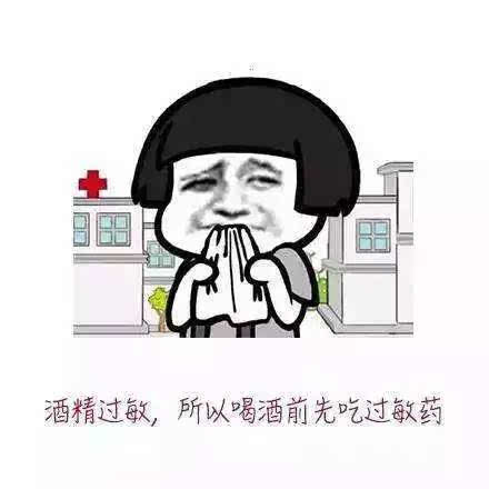 喝酒過敏怎么辦，怎么確定自己酒精過敏