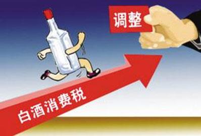 白酒消費(fèi)稅政策維持原樣不變：未加稅、不后移