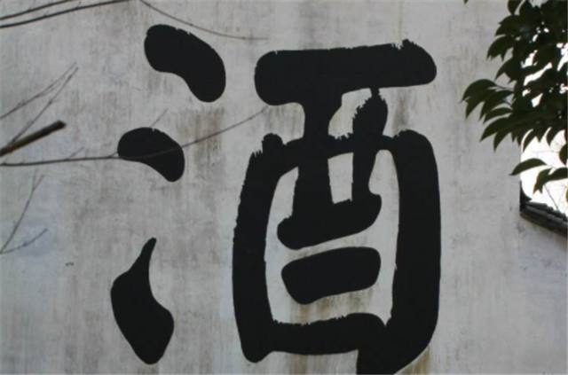 保健酒一般是指藥酒，保健酒有哪些？