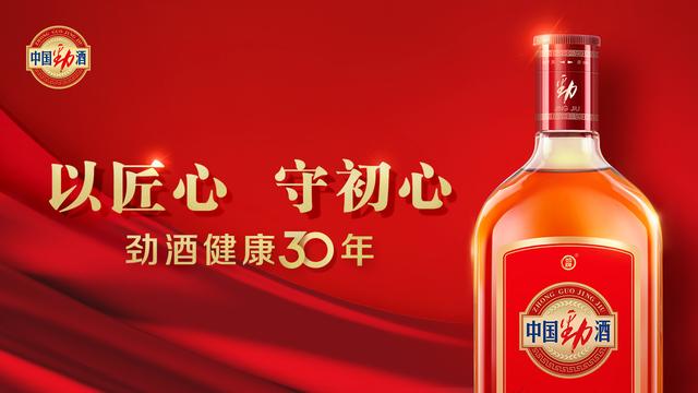 中國勁酒"以匠心守初心，健康勁酒30年" 溯源篇