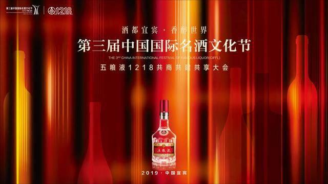 第三屆中國(guó)國(guó)際名酒文化節(jié)·五糧液第二十三屆1218大會(huì)拉開帷幕