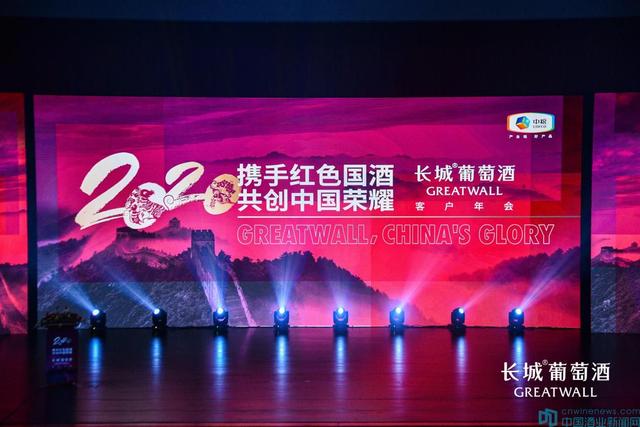 “雙品雙精”+“三堅三?！?長城葡萄酒2020年戰(zhàn)略發(fā)布