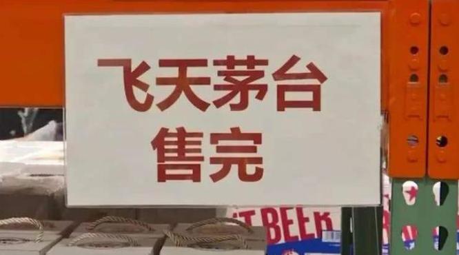 天貓、沃爾瑪宣布53度飛天茅臺(tái)的春節(jié)開(kāi)售計(jì)劃，沃爾瑪備貨10萬(wàn)瓶飛天茅臺(tái)