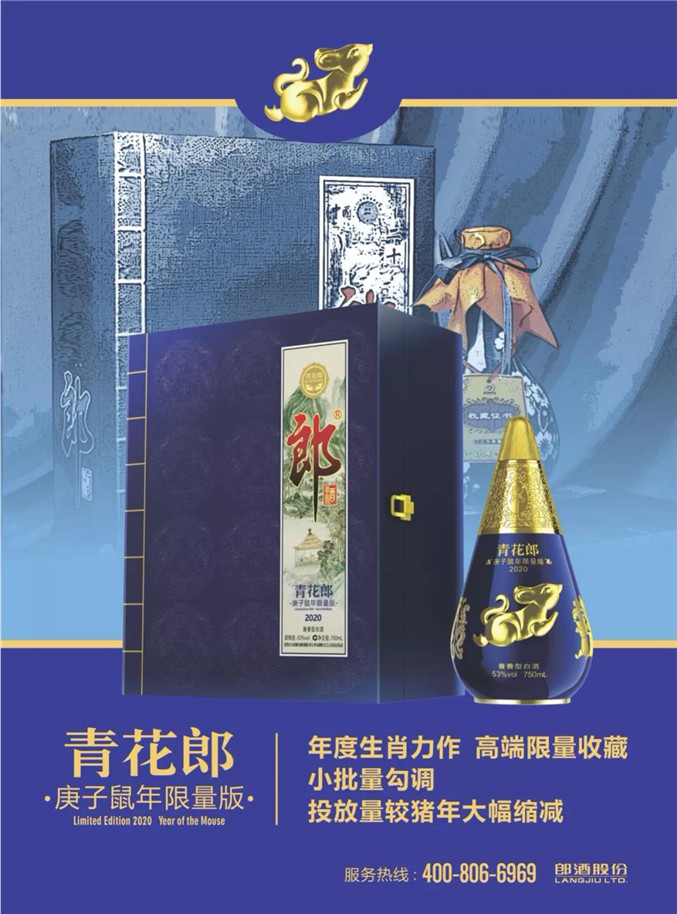 青花郎庚子鼠年限量版紀(jì)念酒上市發(fā)布，復(fù)刻文房四寶經(jīng)典重現(xiàn)！