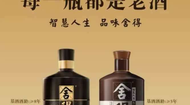 舍得老酒三管齊下，營(yíng)銷模式再升級(jí)