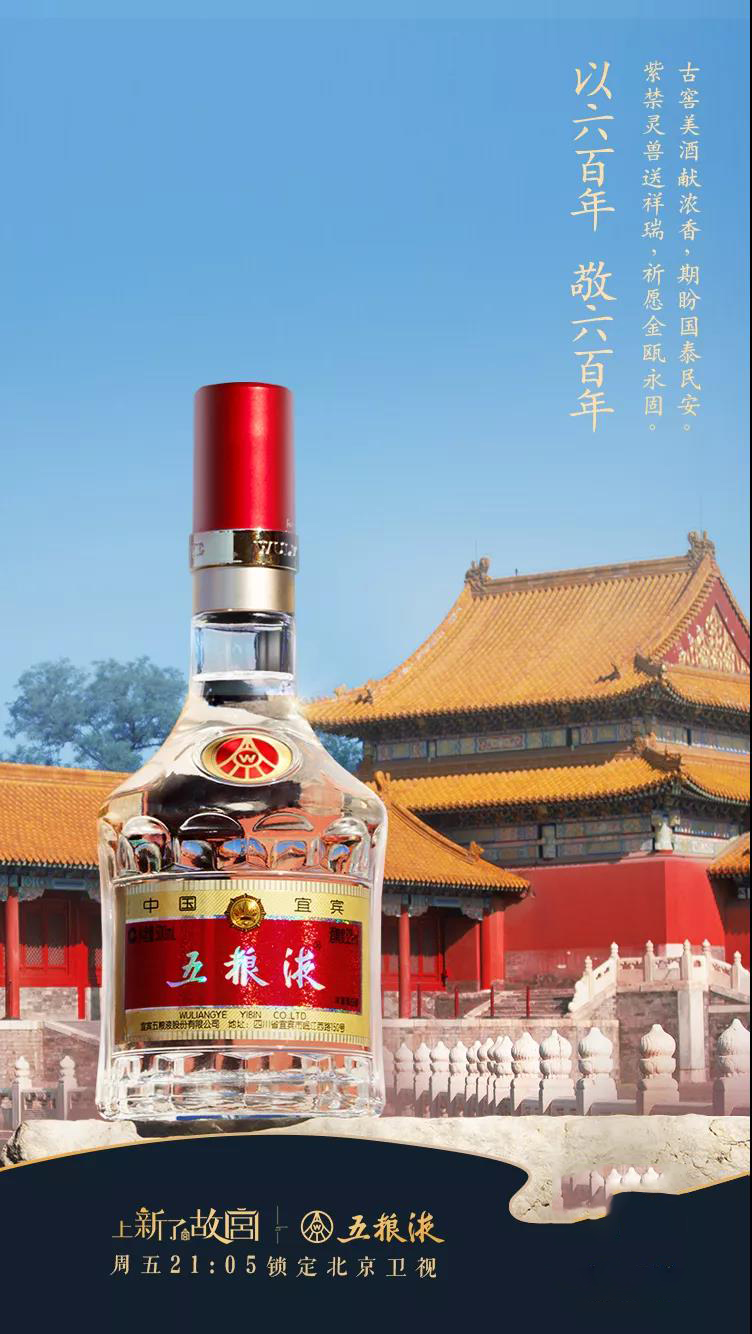 五糧液【上新了·故宮】瑞獸呈祥福耀紫禁，美酒傳世香醉人間