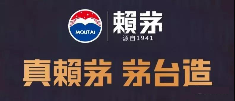 創(chuàng)新品牌運營模式，構(gòu)建賴茅核心價值