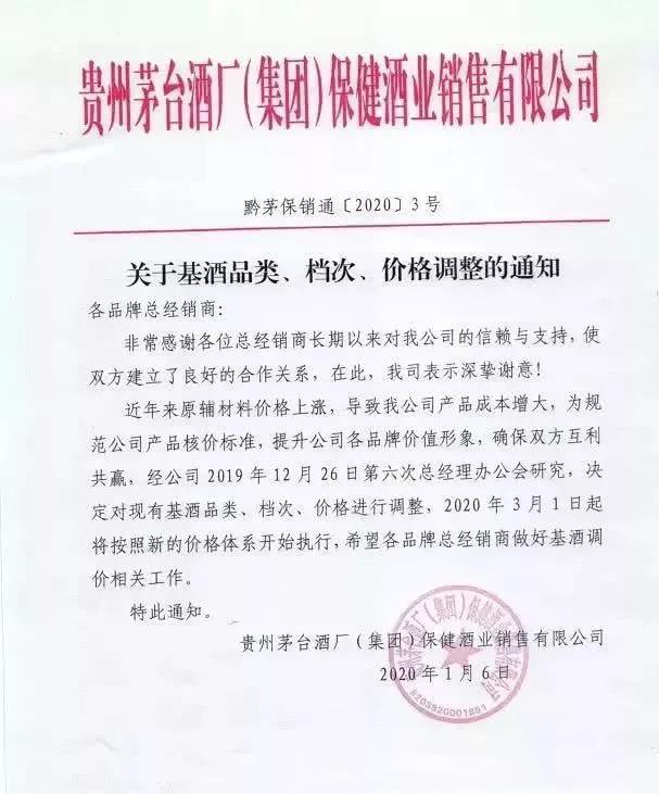 2020年茅臺酒漲價,習(xí)酒和保健酒提價。下一個茅臺主品牌53度飛天茅臺將要提價？