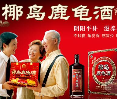 什么是椰島鹿龜酒，椰島鹿龜酒的功效針對(duì)哪些疾??？