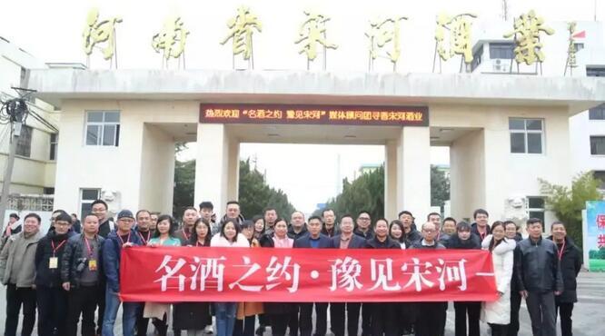 宋河酒業(yè)，勇做豫酒振興的“壓艙石”