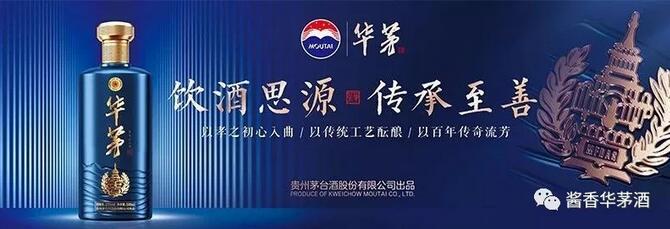 華茅酒的老故事，你知道嗎？