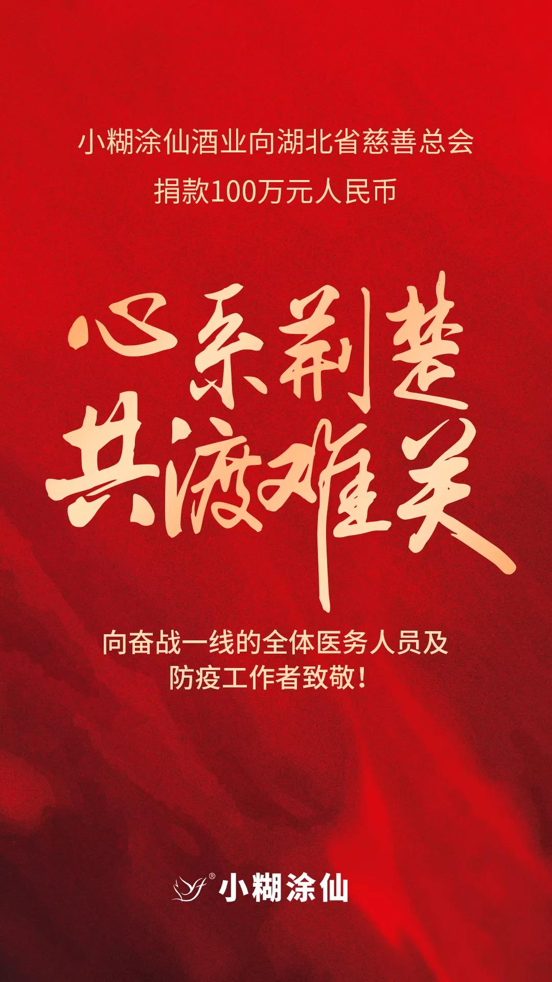 小糊涂仙酒業(yè)致信全體合作伙伴：同舟共濟(jì)，共克時(shí)艱