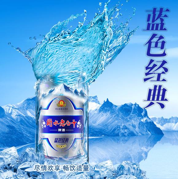 衡水老白干藍(lán)色經(jīng)典啤酒價(jià)格表