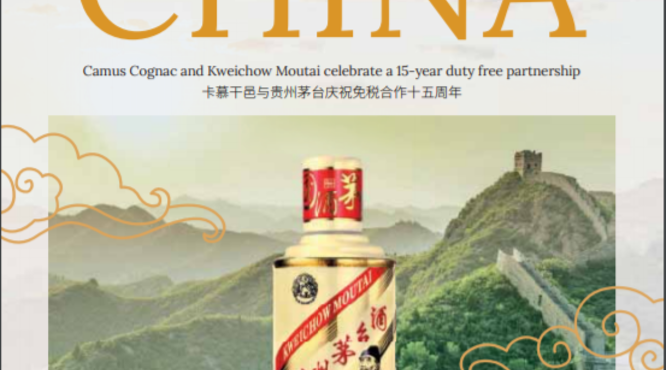 茅臺與卡慕集團達成15年黃金合作，國際知名記者發(fā)刊慶賀