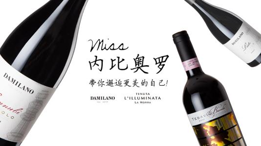 內(nèi)比奧羅葡萄酒如何配餐？內(nèi)比奧羅葡萄酒口感怎么樣？