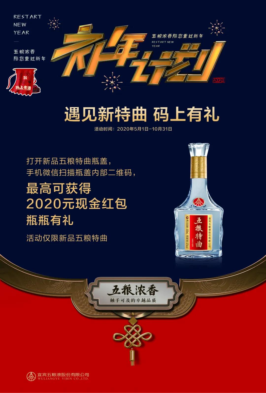 五糧濃香公司“補(bǔ)年計(jì)劃”強(qiáng)勢(shì)登場(chǎng)，盡顯親商、愛(ài)商本色