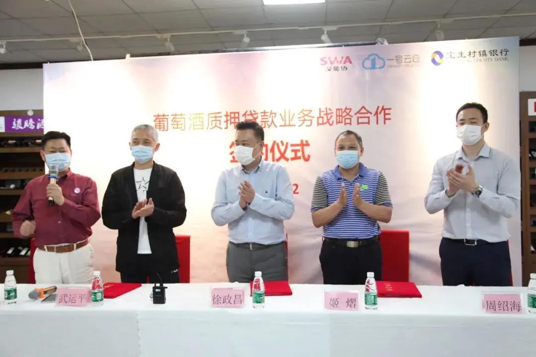 葡萄酒行業(yè)助推劑？深圳啟動(dòng)葡萄酒質(zhì)押貸款業(yè)務(wù)戰(zhàn)略合作！