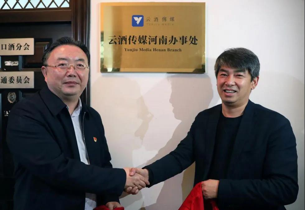 云酒傳媒河南辦事處揭牌，它將為豫酒帶來(lái)什么？