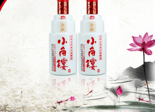 小角樓白酒多少錢？小角樓白酒如何釀造的？
