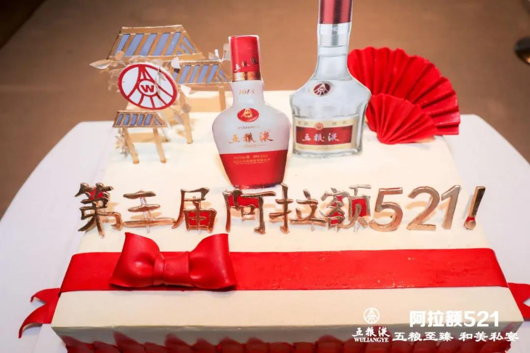 五糧液消費者互動超級IP，代號“521”