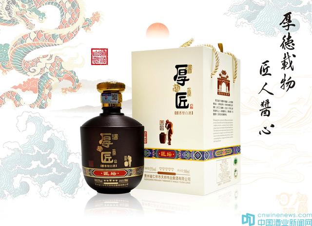 厚匠酒開啟酒旅融合：打造健康醬酒，弘揚(yáng)醬酒文化