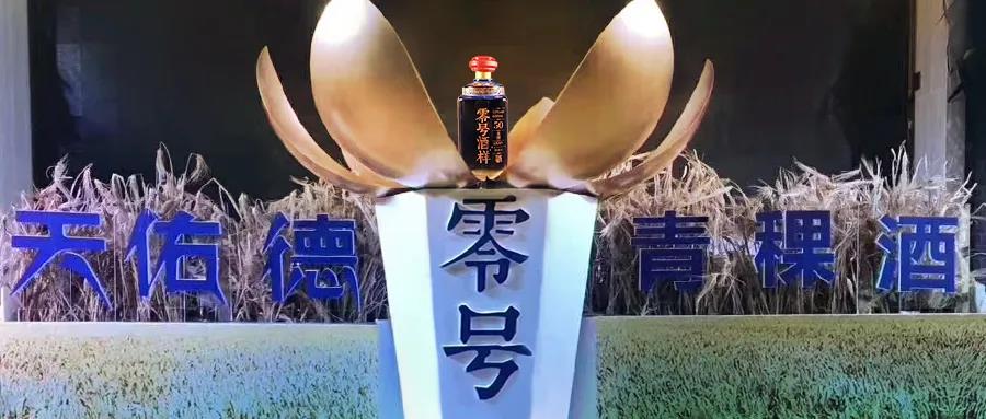 “零號酒樣”斬獲“青酌獎”，天佑德的“野心”暴露了？