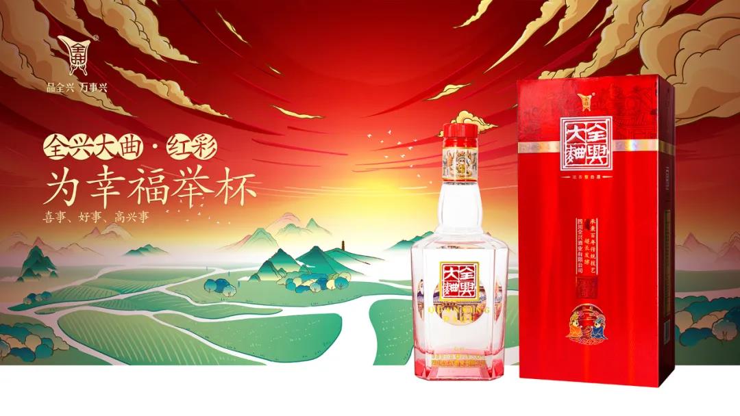 聚焦中檔酒，全興核心產(chǎn)品全面升級！