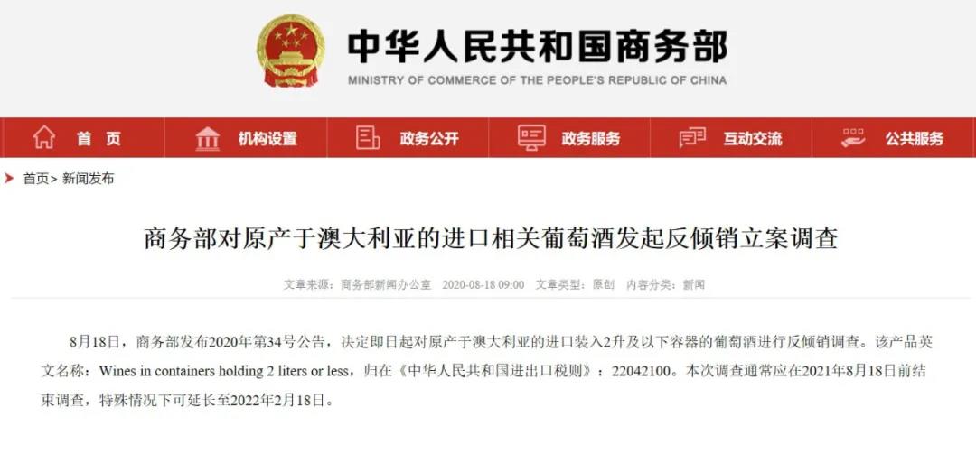 中國對澳洲葡萄酒出手了，酒企、酒商影響有多大？
