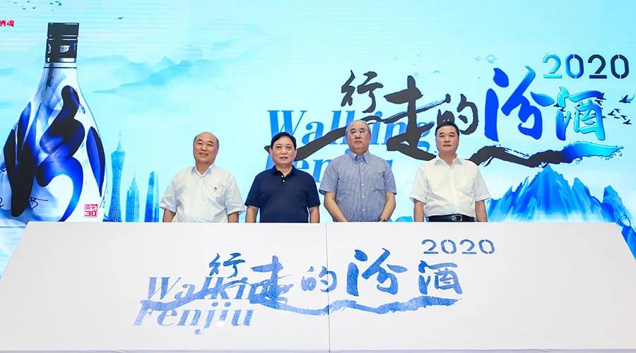 “行走的汾酒2020”正式發(fā)布，3年持續(xù)迭代，今年有何不同？