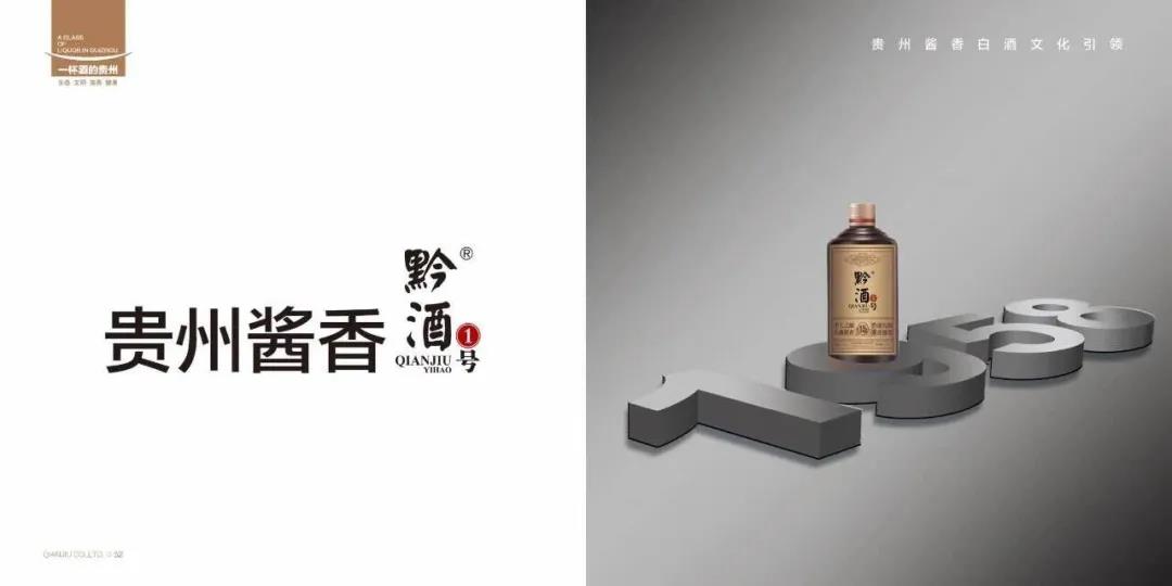 黔酒股份為什么要做這瓶酒？