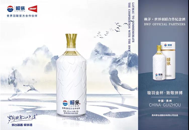 茅臺醬香家族迎來新成員：賴茅·世界羽聯(lián)合作紀念酒全球限量發(fā)布！