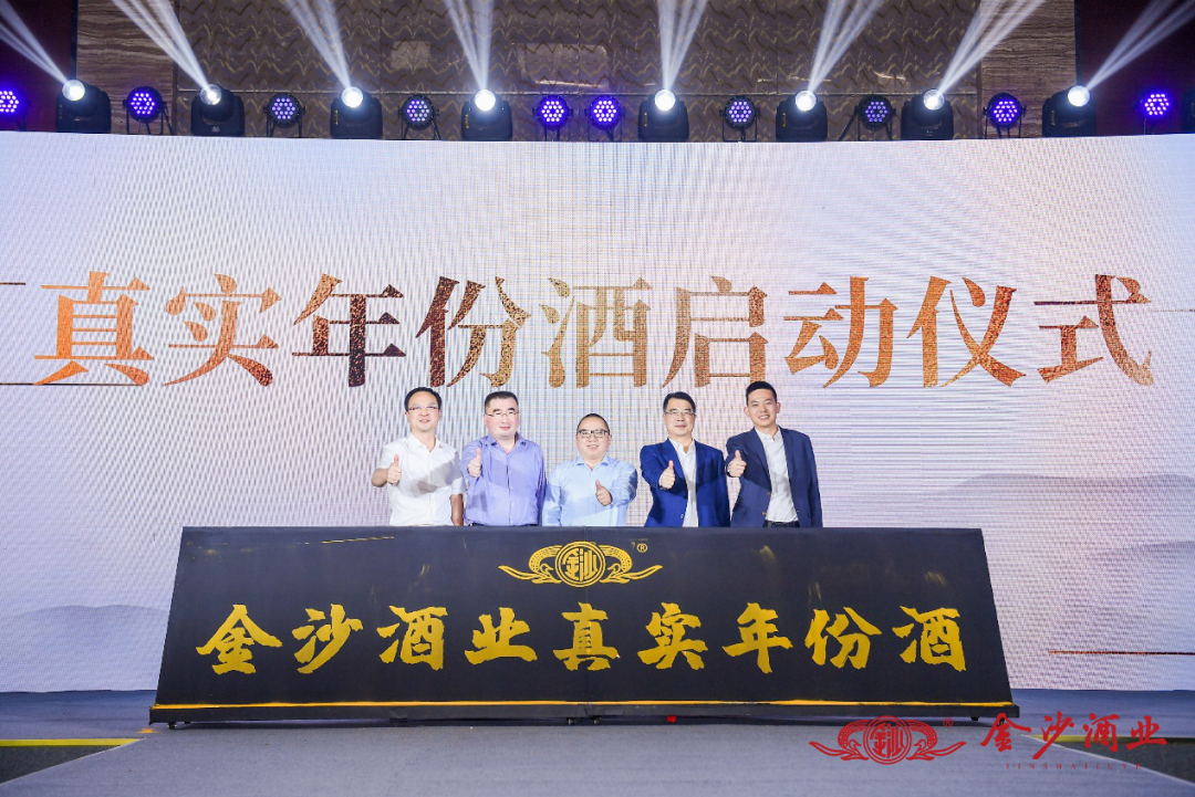 金沙酒業(yè)再亮劍！真實年份酒如何為百億賦能？