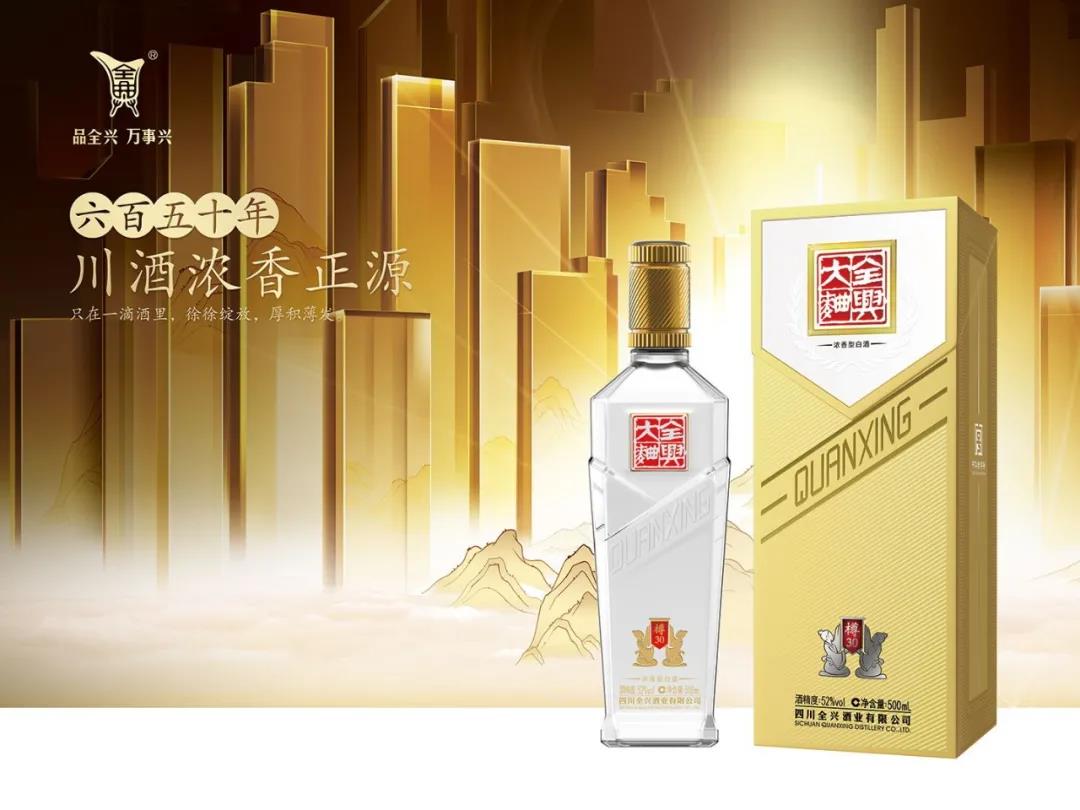全興打造新標(biāo)桿加速回歸品牌價值，全面升級樽系列
