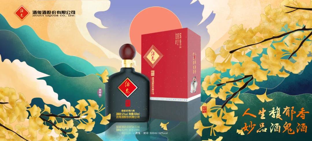 酒鬼酒旗下產品酒鬼·封印“煥新”上市！