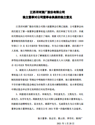洋河股份董事會換屆，張聯(lián)東將出任董事長
