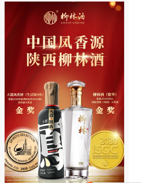 柳林酒業(yè)3年破2億，跑出鳳香加速度