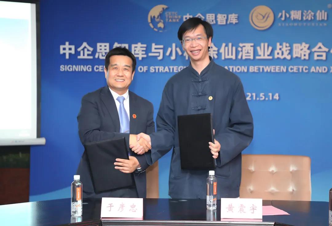牽手中企思智庫，小糊涂仙解鎖“名酒進(jìn)名企”的新方式？